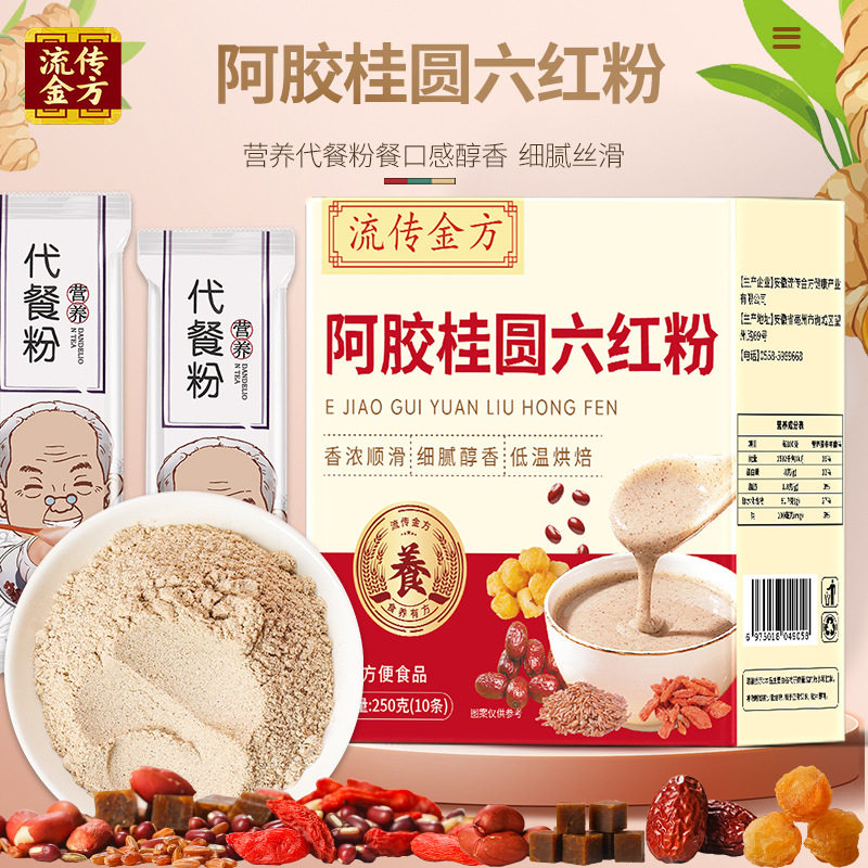 红豆红枣红米燕麦枸杞红皮花生衣阿胶桂圆六红粉250g营养代餐冲饮