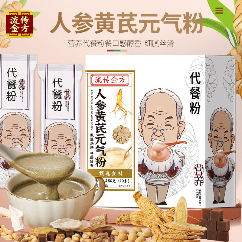 人参黄芪元气粉250g营养代餐冲泡独立包装黑豆山药阿胶党参