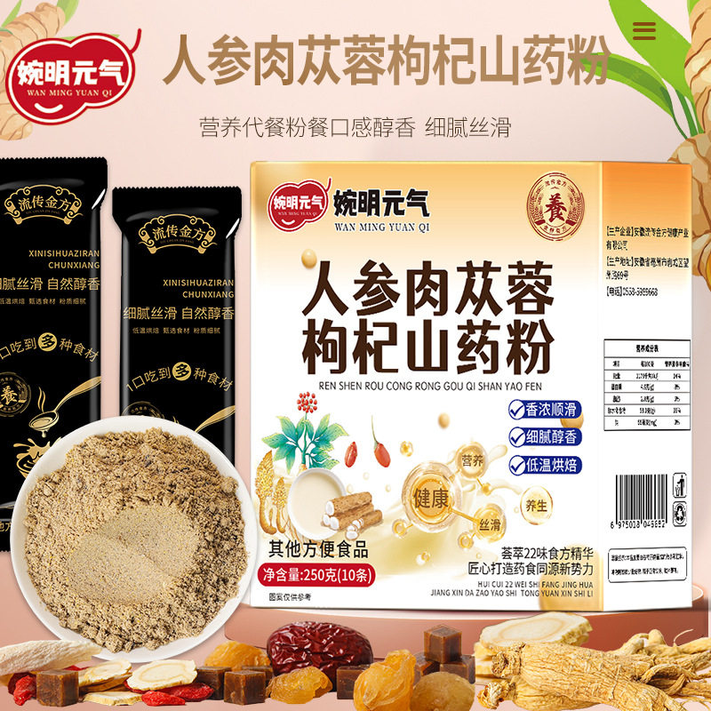 人参肉苁蓉枸杞山药粉灵芝黄芪桑椹阿胶桂圆红枣枸杞冲饮营养滋补