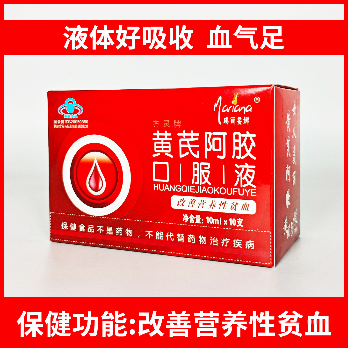 黄芪阿胶口服液党参当归熟地葡萄糖酸亚铁血气不足滋补保健食品