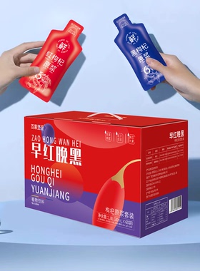 早红晚黑红枸杞原浆汁液口服液鲜果黑枸杞原浆30ml*60袋礼盒装
