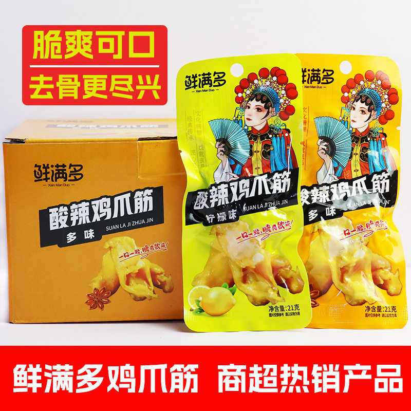 鲜满多酸辣鸡爪筋鸡脚筋无骨鸡爪筋柠檬味好吃的网红休闲鸡肉零食