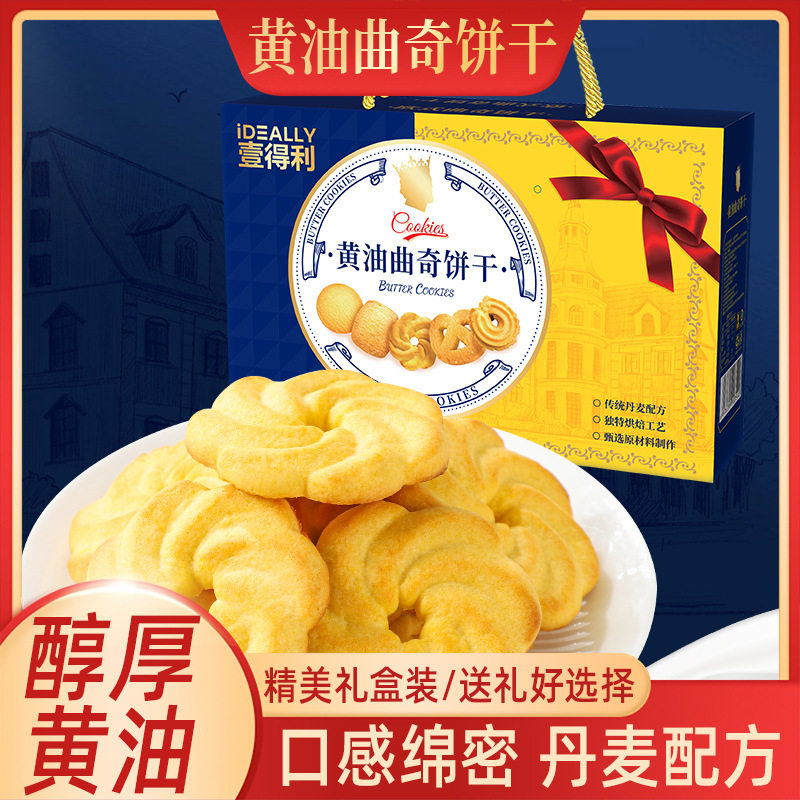黄油曲奇饼干零食礼盒丹麦皇家风味春节送礼福利糕点食品,零食/坚果/特产,曲奇饼干,淘宝优惠券,粉丝福利购,淘宝优惠卷