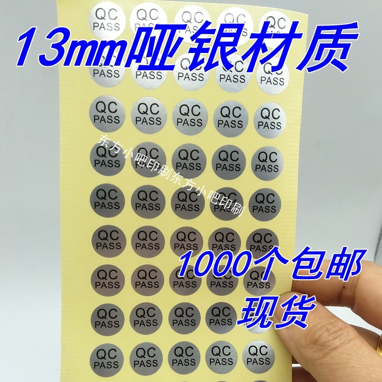 合格耐高温贴纸不干胶1000个包邮