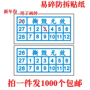 撕毁无效易碎标签 保修易碎标不干胶带日期年月日 维修防拆贴纸标