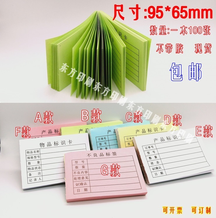 产品标签物品标识卡纸 状态物料记数便签标白绿蓝粉黄分类标包邮