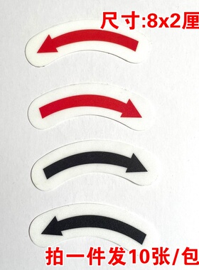 机械开关箭头方向转标签 磨砂防水不干胶3M胶黑色红色箭头标10张