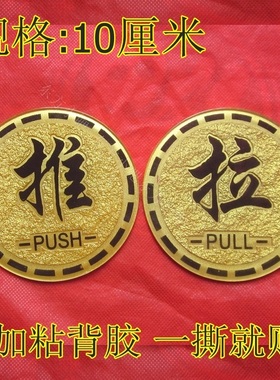 亚克力浮雕推拉标识牌推拉门牌推拉牌子PUSHPULL标签标贴门牌现货