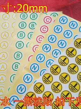 ABCN三相线贴纸 圆形防水自粘不干胶 接地电源贴记号分类标签促销
