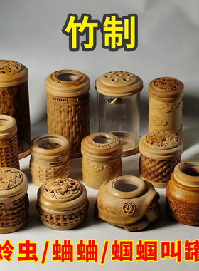 实心竹根雕刻蝈蝈竹蛉叫罐鸣虫盒万体虫具竹子竹蛉筒蛐蛐罐手把件