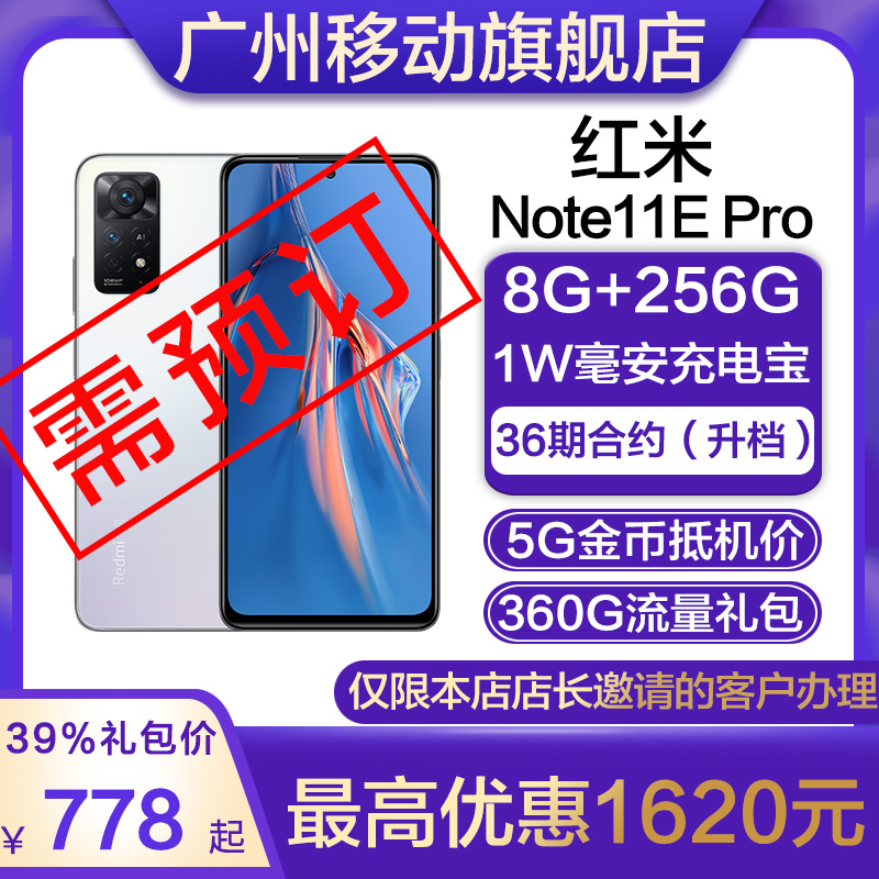 [广州移动合约机]红米 Note11E Pro手机67W闪充游戏MYCSD36|ruв категории аппарат - контрактатор - от Buy2taobao.com для оказания профессиональной услуги покупки агента Taobao