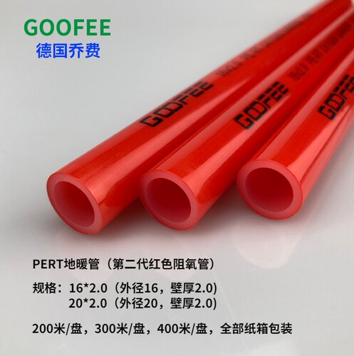 德国乔费 进口PERT地暖管 pert阻氧管 16 20 4分 6分 正品包邮