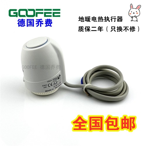 德国乔费 家装水地暖电热执行器 分水器电磁阀  恒温控制阀 包邮