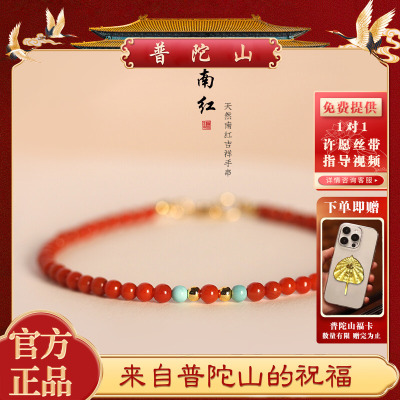 【普陀山】天然凉山南红玛瑙手串
