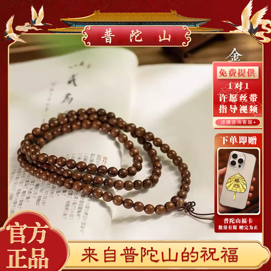 【普陀山】正宗金丝檀手串