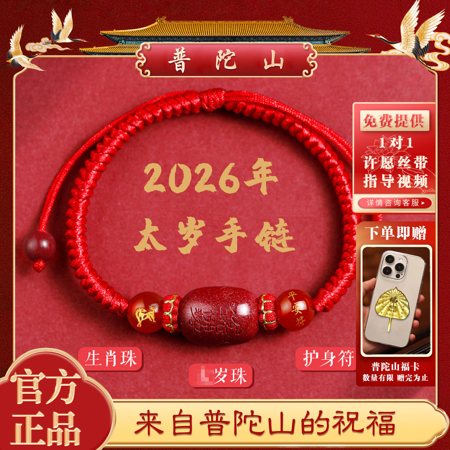 【普陀山】2026太岁红绳生肖本命马年手工编织朱砂手绳平安符男女,饰品/流行首饰/时尚饰品新,手链,淘宝优惠券,粉丝福利购,淘宝优惠卷