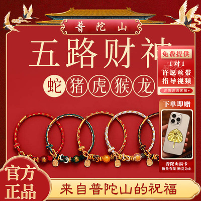 普陀山马年红绳本命年编织绳