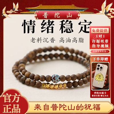 普陀山天然沉香手串双圈檀香