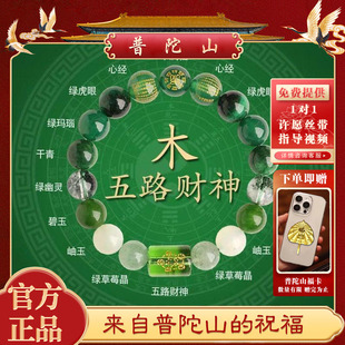 【普陀山】天然水晶五行缺补木喜用木五路财神手串金水火土多宝