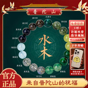 【普陀山】天然水晶黑曜石海宝蓝和田玉发晶手串招财多宝手链