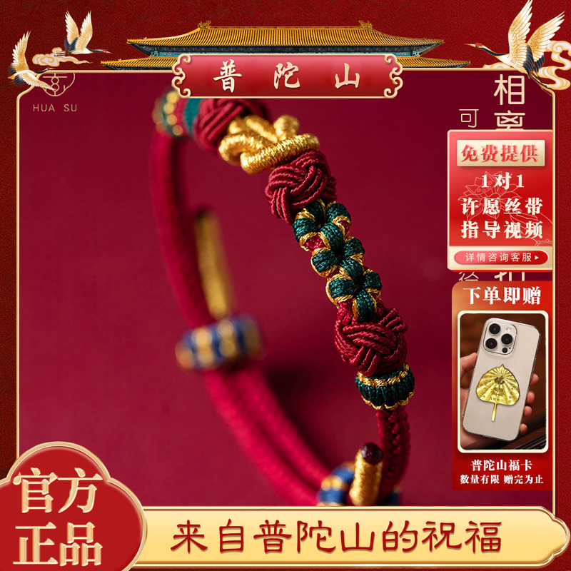 【普陀山】本命年手绳可穿黄金转运珠红绳手链情侣手工礼物女