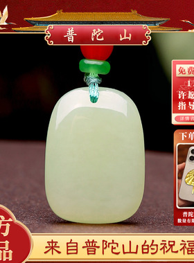 天然和田玉平安无事牌吊坠