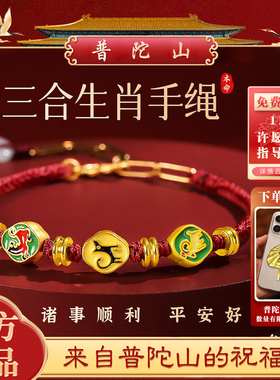 2026马年三合生肖本命年红绳