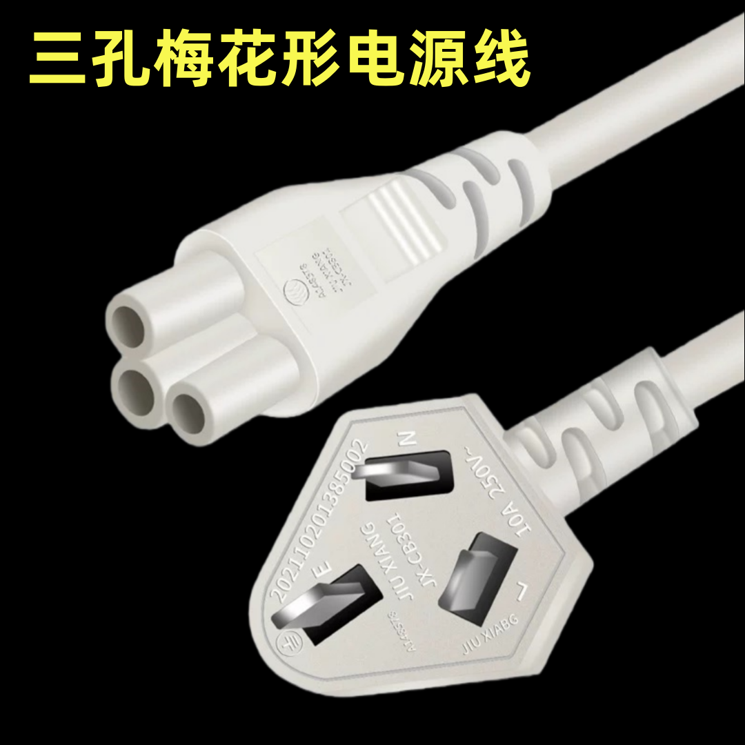 适用于九阳迷你豆浆机梅花形电源线美的破壁机三孔插线电热杯通用