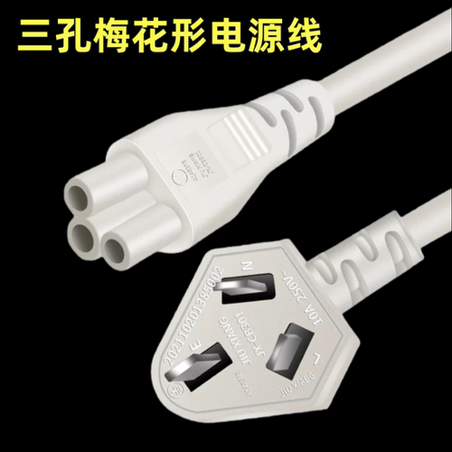 美的迷你破壁机梅花型电源线