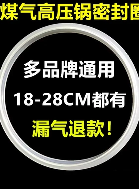 适用苏泊尔铝高压锅密封圈A18/20/22/24压力锅配件26胶圈28CM皮圈