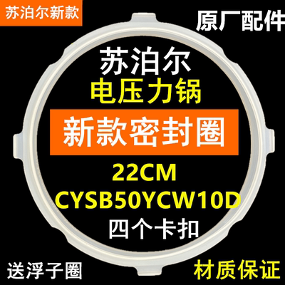 苏泊尔电压力锅密封圈配件带4角