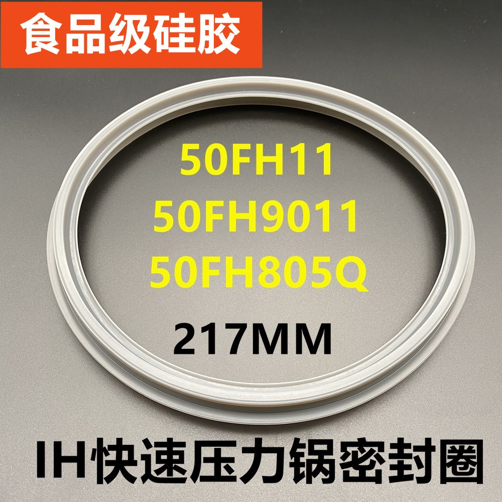 苏泊尔IH球釜快速电压力锅密封圈
