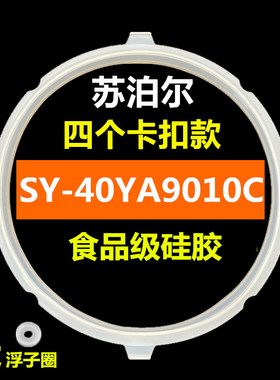 适用苏泊尔电压力锅SY-40YA9010C密封圈50YC8156硅胶圈4升5L垫圈