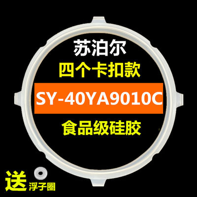 苏泊尔电压力锅密封圈