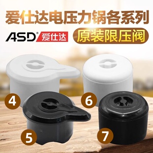 ASD爱仕达电压力锅配件限压阀电高压锅排气阀减压阀放气阀安全阀