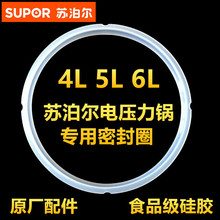 苏泊尔电压力锅密封圈4L20CM电高压锅配件胶圈5皮圈6升22厘米原厂