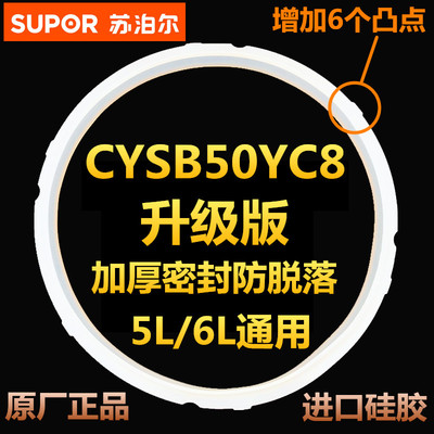 苏泊尔电压力锅密封圈硅胶圈