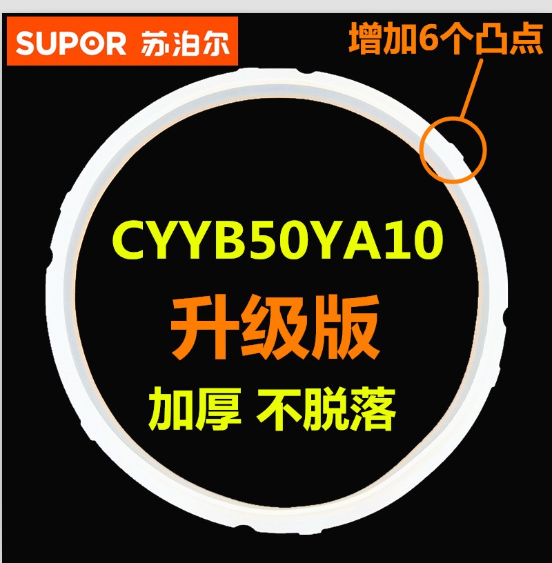 适用苏泊尔电压力锅密封圈