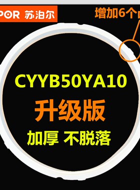 适用苏泊尔电压力锅CYSB50YCW10D5L胶圈6L皮圈22CM密封圈通用配件