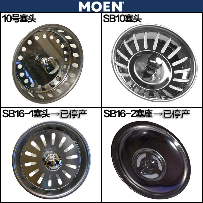 摩恩moen厨房水槽老款落水头下水器密封盖SB10/10号/SB16塞头盖子