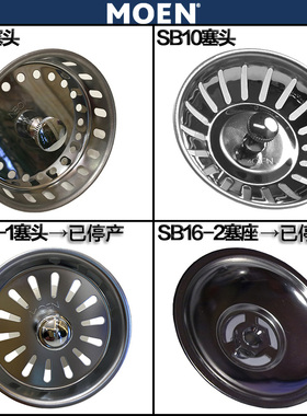 摩恩moen厨房水槽老款落水头下水器密封盖SB10/10号/SB16塞头盖子