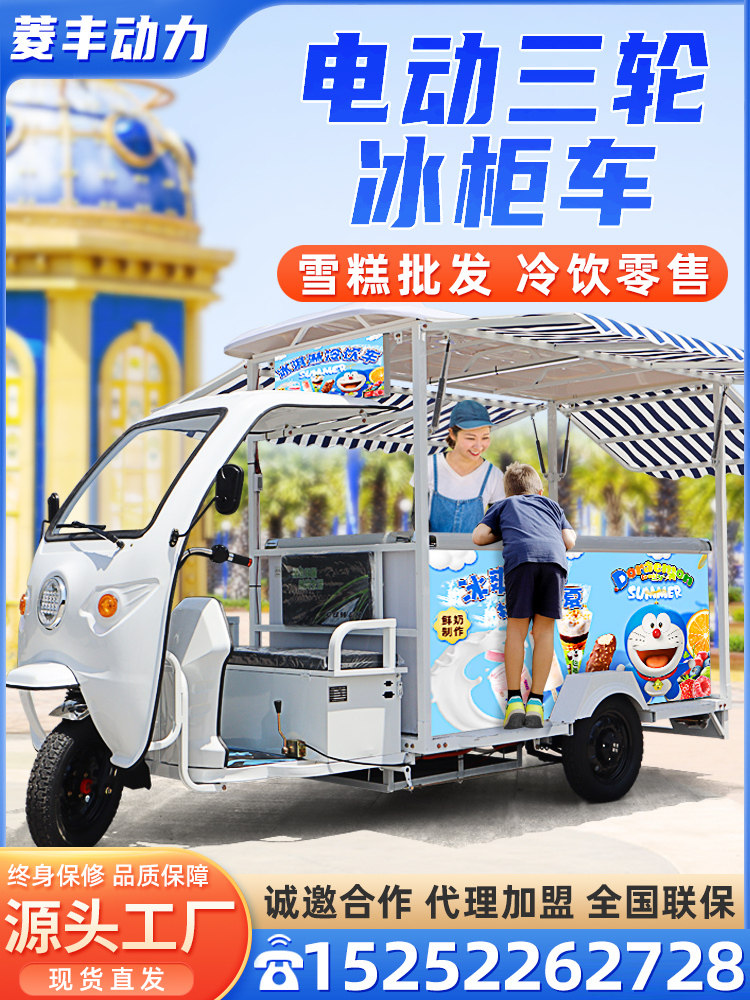雪糕电动车三轮车冰箱冷柜冰柜车冷链冷藏冷冻冰淇淋流动摆摊