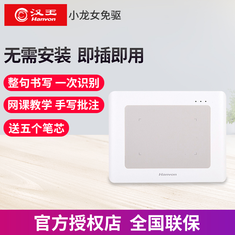 汉王直播网络教学手写板网上授课