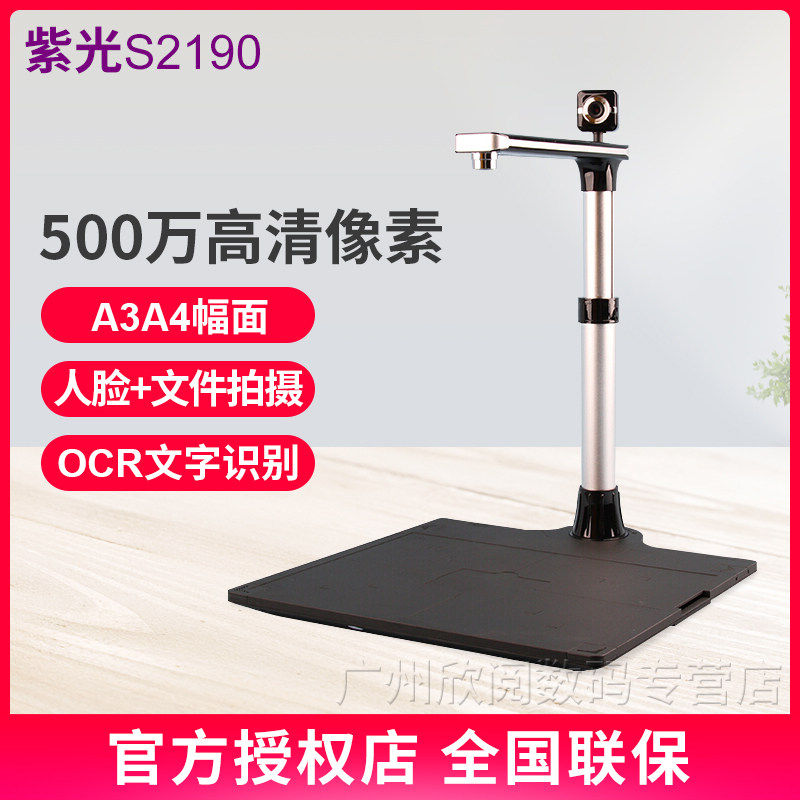 紫光A3双摄像头高拍仪扫描仪图片