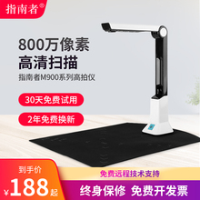 指南者高拍仪高清扫描仪a3a4自动对焦800万/1200万像素商务办公合同文件快递单证件票据高速存档教学文字识别