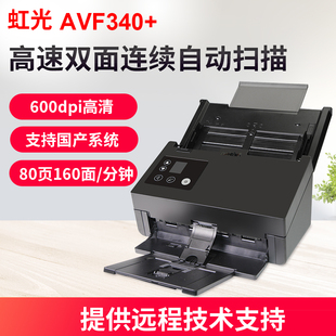 虹光AVF340 PDF多页合并 扫描仪办公高清专业高速连续快速扫描自动进纸双面a4彩色清晰