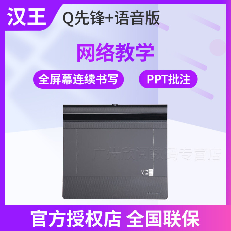 汉王语音识别Q先锋+手写板网上授课PPT网课微课板电脑写字板讲课