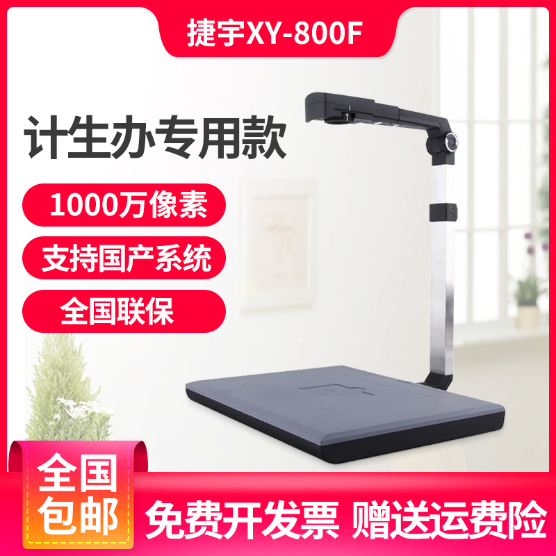 智汇星捷宇高拍仪扫描仪计生办用