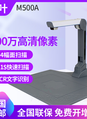 枫林M500A 高拍仪A4 便携式扫描仪 高清专业办公电脑拍照文件 OCR文字识别 PDF多页合并