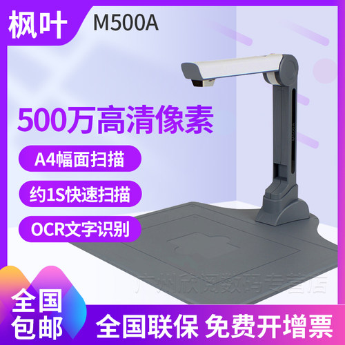 枫林便携式扫描仪顺丰包邮高拍仪